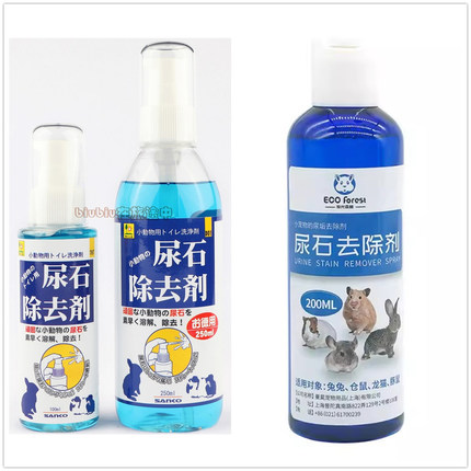 日本sanko品高/牧光森林尿石去除剂清洁污垢仓鼠兔子笼子去尿渍