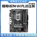 精粤H97M-VH主板CPU游戏套装1150针DDR3E3 i3i7i5 4590 5775C