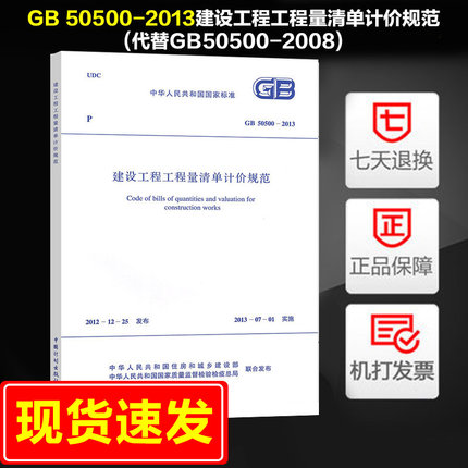 GB 50500-2013建设工程工程量清单计价规范(代替GB50500-2008)