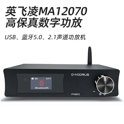 英飞凌MA12070发烧hifi数字迷你家用小功放机桌面台式蓝牙5.0音响