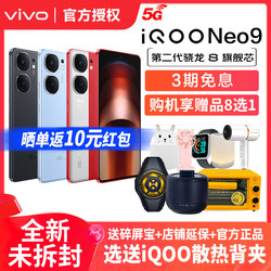 咨询优惠/vivo iQOO Neo9 新品手机第二代骁龙8官方正品 iqoo neo9 pro iqooneo9 neo9Pro vivo手机  iq0neo9