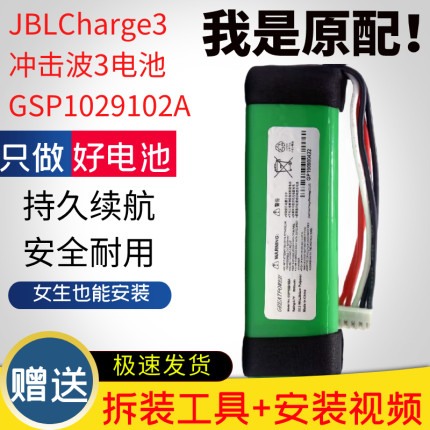 适用JBL冲击波2+ 冲击波3 charge2+ charge3 蓝牙音响电池电板