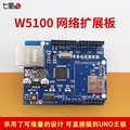七星虫W5100网络扩展板新版兼容 Arduino开发板 Ethernet 直插式