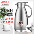 德国AMUXI保温壶热水壶304全不锈钢智能显温家用高端保温瓶热水瓶