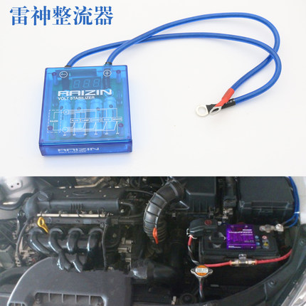 雷神电子整流器汽车改装提升动力发动机电压稳定器电瓶稳压器地线