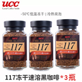 日本进口UCC悠诗诗117/114咖啡速溶冻干美式提神黑咖啡粉90g*3瓶