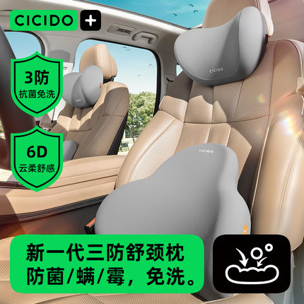 CICIDO汽车头枕护颈枕车用靠枕运动座椅车内枕头腰靠护腰车载腰垫