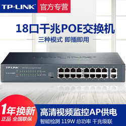 TP-LINK千兆POE交换机16口24口2口千兆上联网管AP监控百兆摄像头POE电源供电器tplink普联分线器TL-SL1218MP