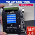 OSS W10电池电芯循环测试仪W09pro快速提升跑效率弹窗修复仪仪器