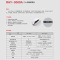 RAY-3000/3000A X Y射线报警仪核辐射检测仪个人剂量仪报警仪