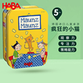 HABA德国进口儿童猫牌桌游早教卡牌玩具便携喵喵牌铁盒3-4-5-6岁