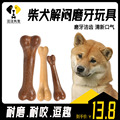 柴犬狗狗的玩具自嗨解闷小奶狗磨牙棒耐咬两个月幼犬宠物玩具骨头