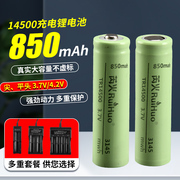 14500充电锂电池大容量5号无线鼠标强光手电筒3.7V平头智能充电器