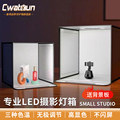 Cwatcun香港品牌摄影棚小型静物拍摄台电商产品建议拍照灯箱简易迷你拍摄箱柔光手机摄影箱盒