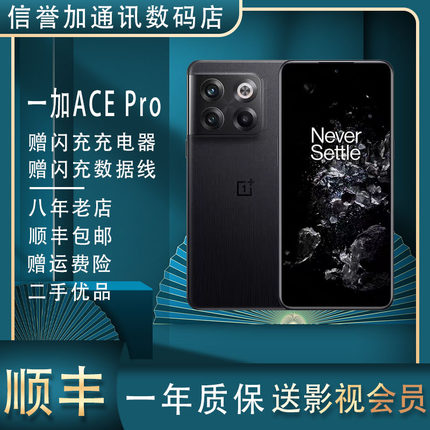OnePlus/一加 Ace Pro 第一代骁龙8 性能旗舰机 电竞摄影 5G双卡