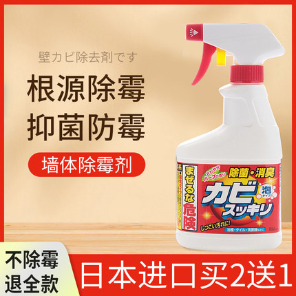 日本进口除霉剂持久防霉喷雾洗衣机去霉斑霉菌墙体墙面发霉清洁剂