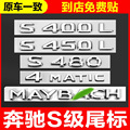 奔驰S级迈巴赫4MATIC尾标S400L S450L S480L S65 S63后车标贴数字