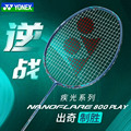 2024新款YONEX尤尼克斯羽毛球拍旗舰店正品NF800PLAY单拍YY全碳素