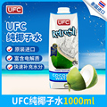 UFC100%纯椰子水进口椰子汁孕妇健身NFC网红饮料整箱椰青水果汁