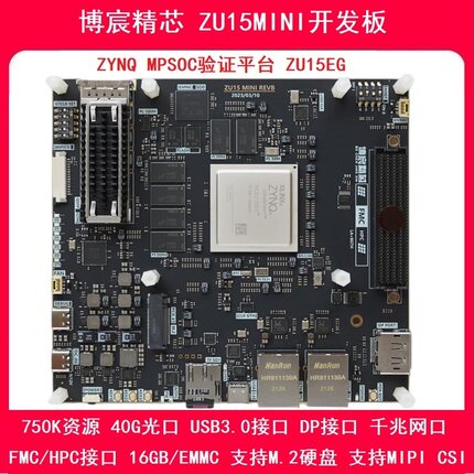 ZYNQ开发板 FPGA开发板 XCZU15EG开发板 MPSOC ZYNQMP ZU15MINI