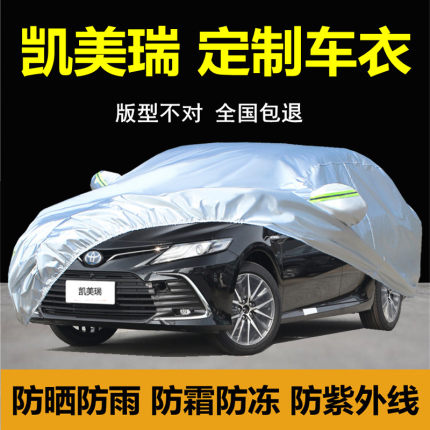 新款丰田八代凯美瑞专用车衣车罩防晒防雨尘隔热遮阳厚汽车套外罩