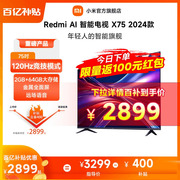 小米电视Redmi AI X75 2024新款 智能超高清75英寸4K语音平板电视