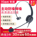 Hion/北恩FOR630话务员单耳电话耳麦客服降噪耳机USB手机电脑专用