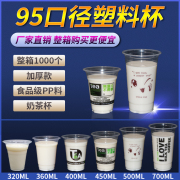 360一次性奶茶杯塑料杯子豆浆商用可封口95口径带盖热饮冷饮700ml