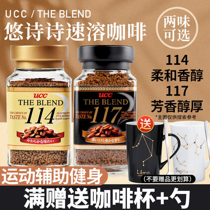 日本进口黑咖啡UCC117速溶咖啡 无蔗糖114纯咖啡颗粒90g*2瓶装