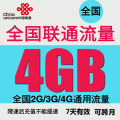 上海联通流量充值4GB全国通用流量包3G4G5G手机上网加油包7天包