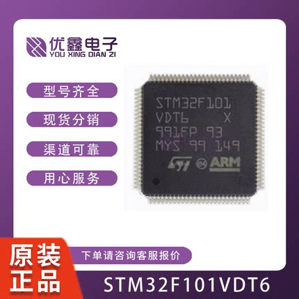 原装 STM32F101VDT6 LQFP100 32位微控制器MCU ARM单片机芯片