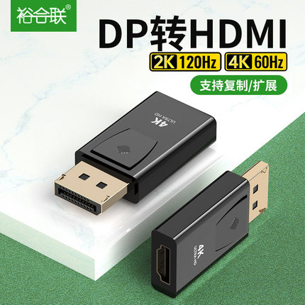 DP转hdmi转接头转换器4K高清线电脑主机显卡连显示器电视投影仪