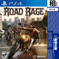 路怒 Road Rage PS4游戏出租 数字下载版 有认证租赁 PS5