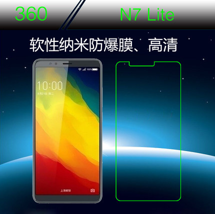 360 N7 Lite高清膜软膜纳米保护膜手机贴膜屏幕膜专用膜软性贴膜