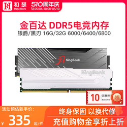金百达银爵/黑刃 16G/32G DDR5 6000/6400/6800 台式机电脑内存条