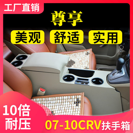 本田CRV扶手箱改装老款CRV手扶箱10款CRV专用中央通道07/08款加长