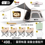 探险者一室一厅自动帐篷天幕二合一户外野营过夜露营野餐装备全套