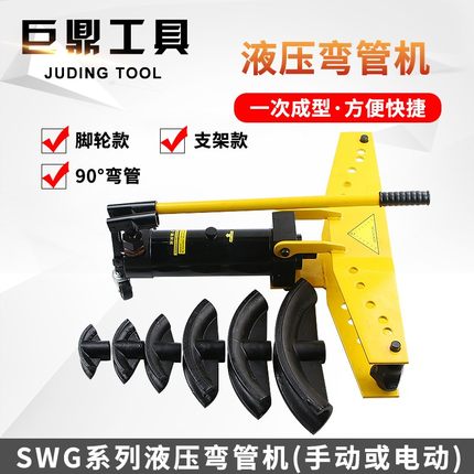 SWG-1234液压弯管机电动弯管器手动折弯机镀锌管铁钢管折弯器工具