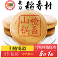 3件包邮北京特色小吃稻香村糕点山楂锅盔传统老式点心手工零食