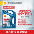 壳牌喜力HX7 PLUS 5W-40全合成润滑油汽车机油官方正品SP级 4L
