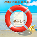 业安CCS船用救生圈成人专业救生游泳圈2.5KG加厚实心儿童救生圈