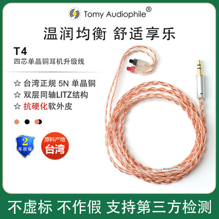 TomyAudiophile T4 5N单晶铜耳机升级线台弯产线控ie80 IM70 LS50
