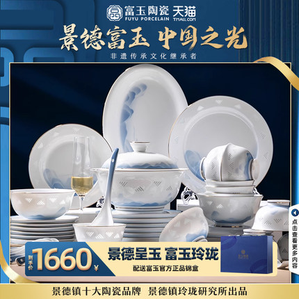 富玉景德镇陶瓷餐具套装轻奢高级感2024新款中式新婚礼物家用碗碟
