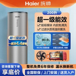 海尔新款空气热水器家用200升统帅超一级能效节能过滤抑菌净水洗