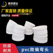 PVC微偏弯头偏置小角度11.25 15 22.5 30度国标排水管配件接头110