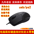 朗森lm-8007鼠标usb接口光电 PS/2接口配重台式笔记本舒适商务