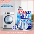 KAO 花王洗衣机槽清洁剂全自动波轮内筒除污垢清