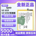 适用于iQOO U1电池原装U1X U3 U3X标准版正品大容量手机内置电板