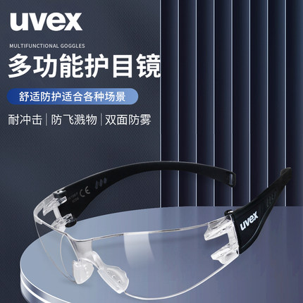 uvex护目镜防风沙防刮打磨飞溅防雾防尘男女工业劳保舒适透明眼镜