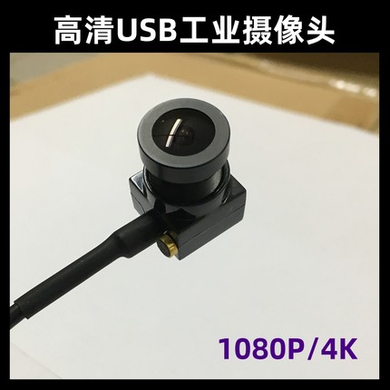 高清1080P/4K免驱USB工业摄像头广角无畸变模组人脸识别安卓uvc